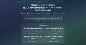 豆腐は筋トレのタンパク源になる