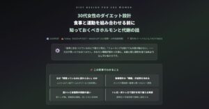 30代女性のダイエット設計