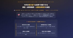 40代の筋力低下は食事で改善