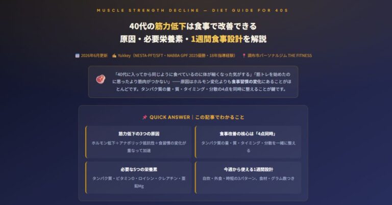 40代の筋力低下は食事で改善