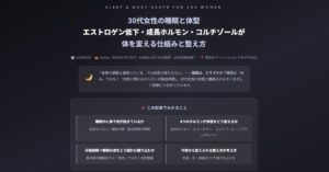 30代女性の睡眠と体型
