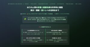 ほうれん草の栄養と健康効果
