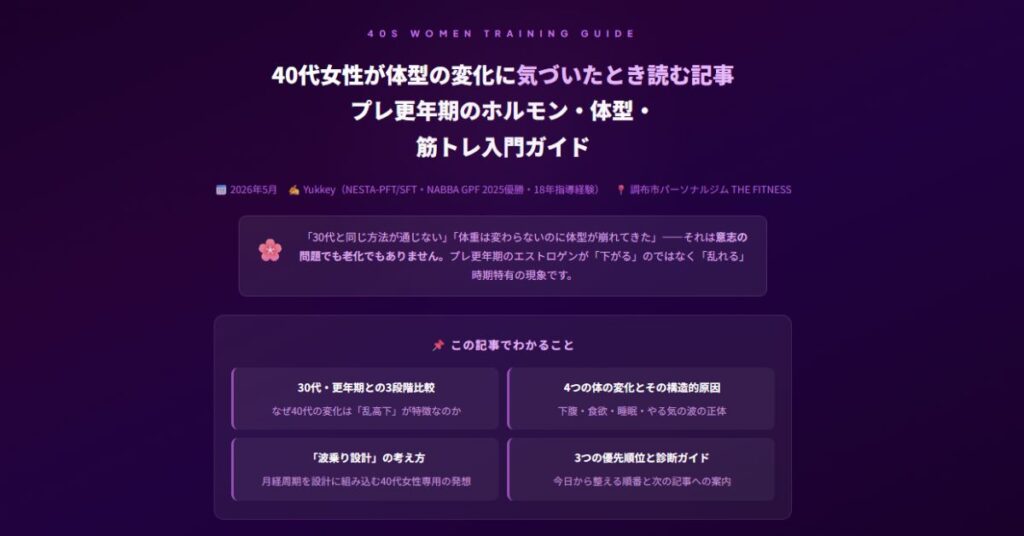 40代女性が体型の変化