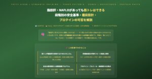 脂肪肝・NAFLDがあっても筋トレはできる