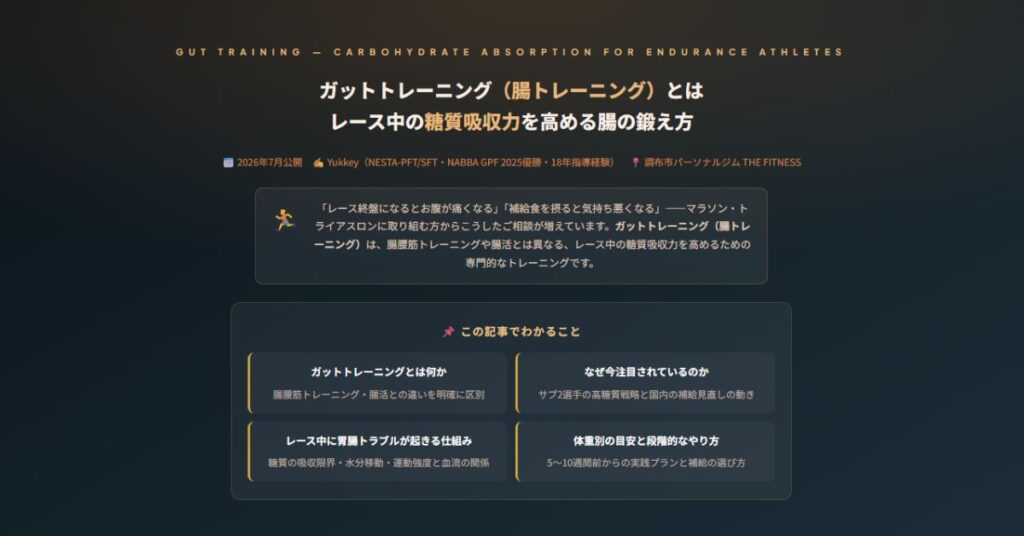 ットトレーニング（腸トレーニング）