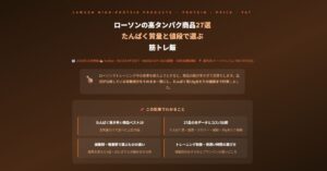 ローソンの高タンパク商品27選