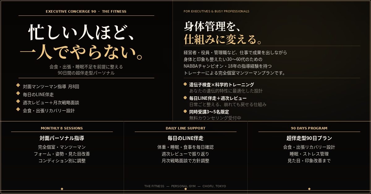 超伴走型ボディマネジメント