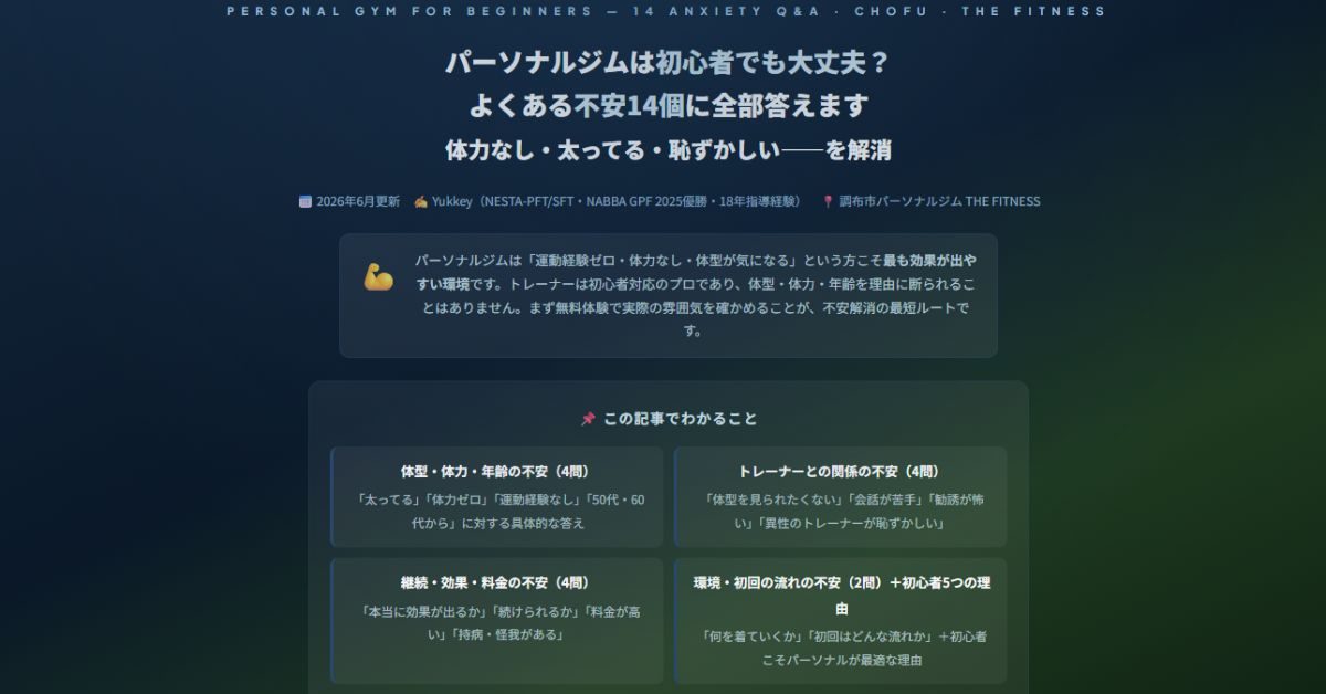 パーソナルジムは初心者でも大丈夫