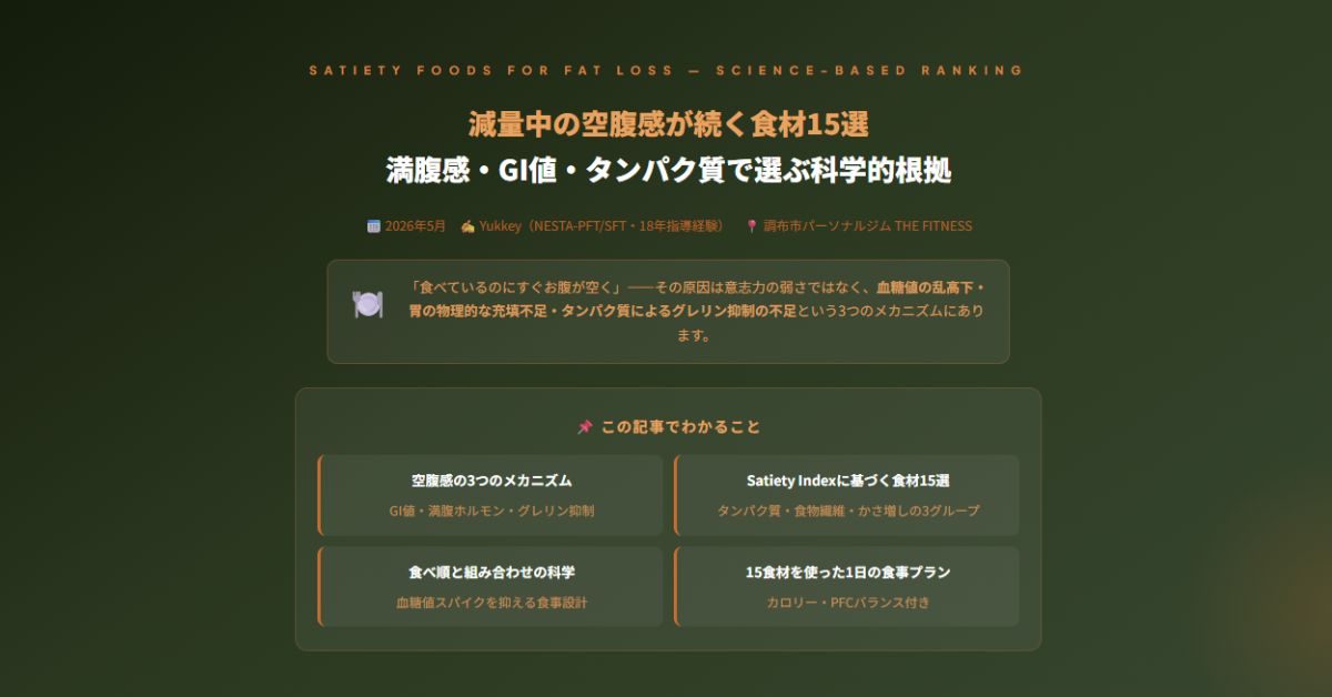 空腹感が続く食材