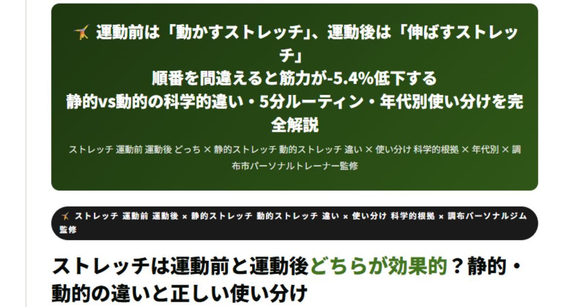 ストレッチは運動前と運動後