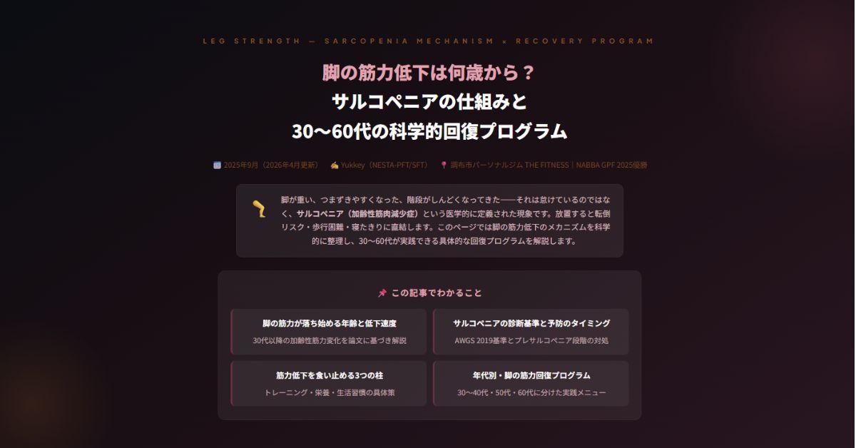 脚の筋力低下は何歳から？