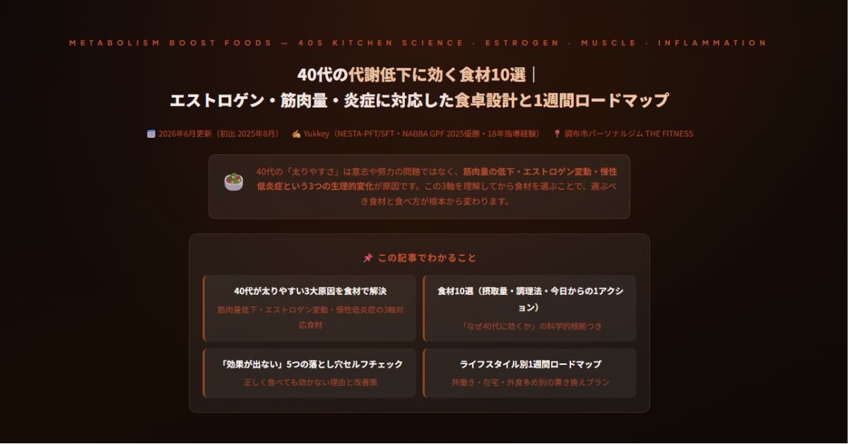 40代の代謝低下に効く食材10選