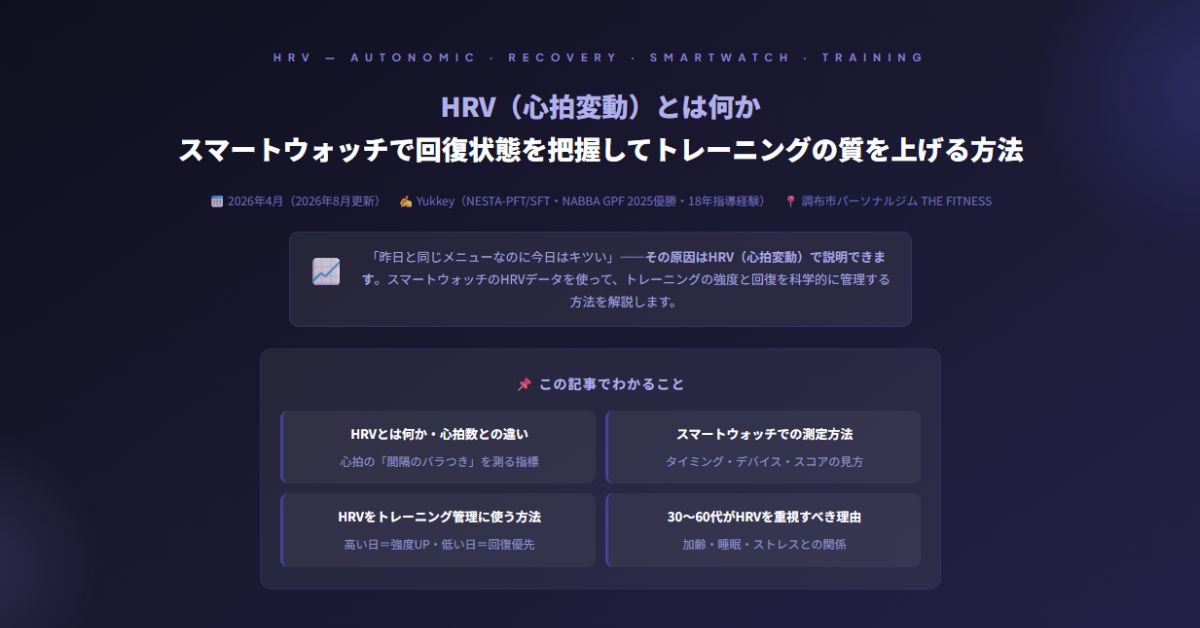 HRV（心拍変動）とは何か