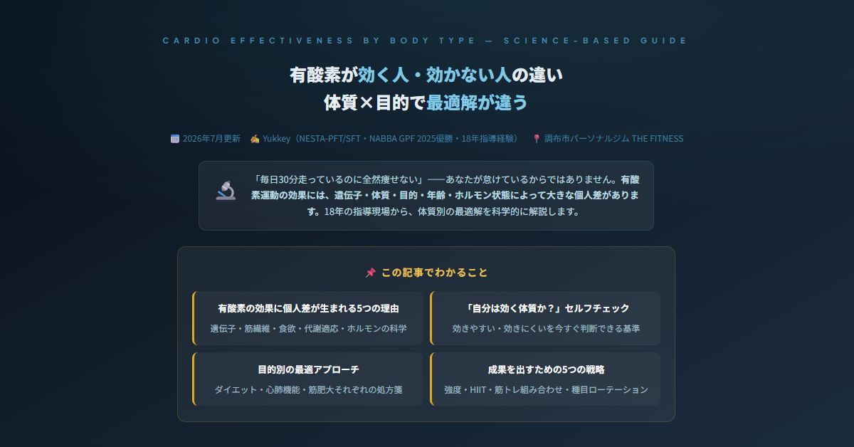 有酸素が効く人・効かない人の違い