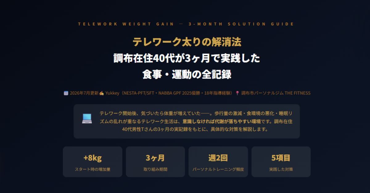 テレワーク太りの解消法