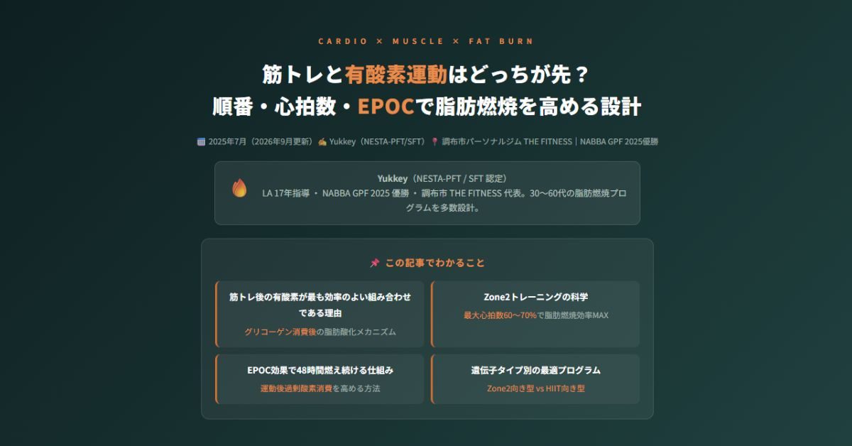 筋トレと有酸素運動はどっちが先？