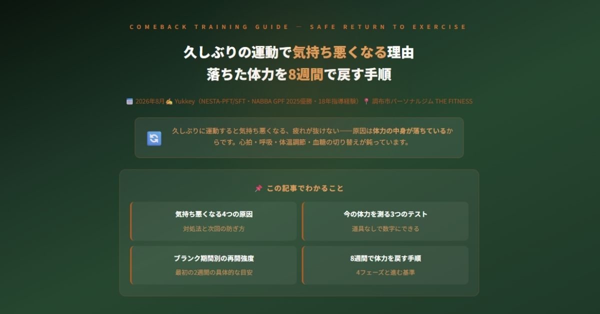 久しぶりの運動で気持ち悪くなる理由