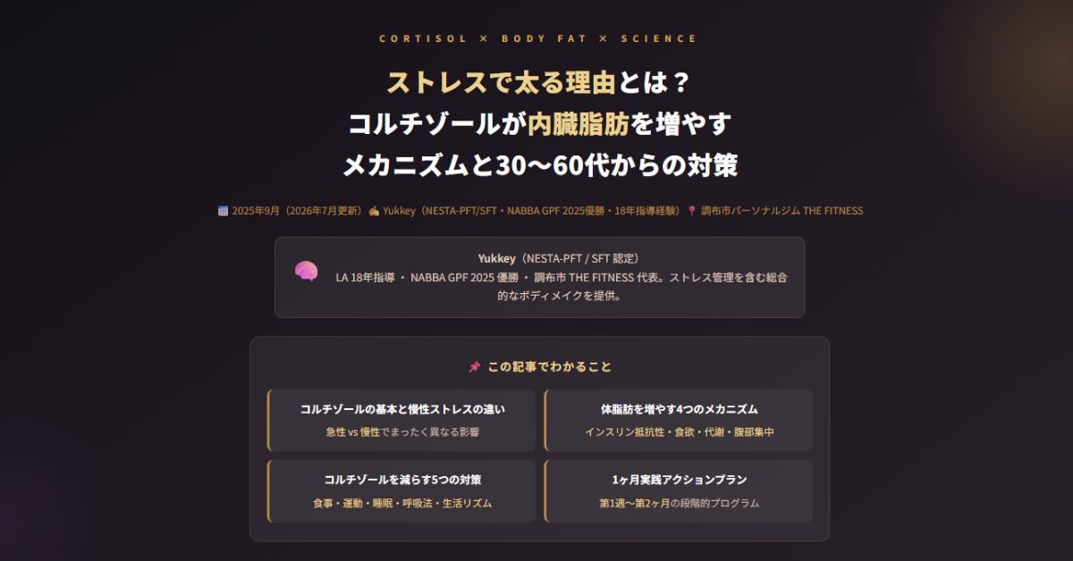 ストレスで太る理由