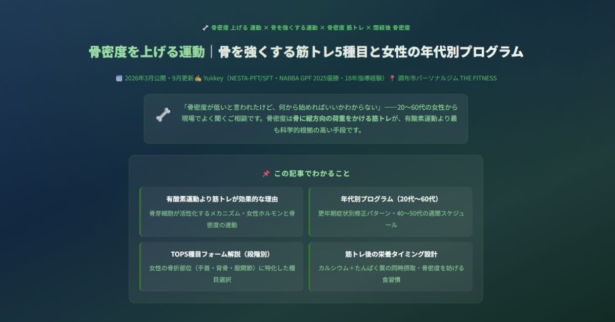 骨密度を上げる運動