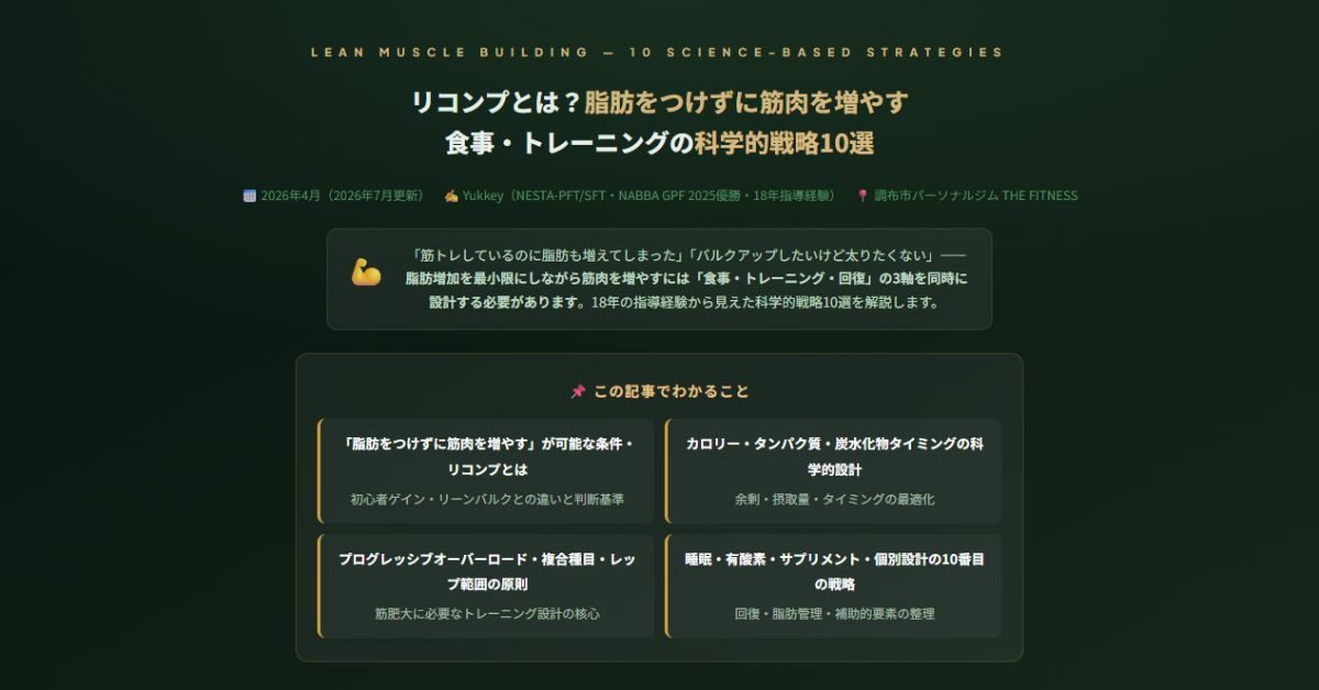 脂肪をつけずに筋肉を増やす