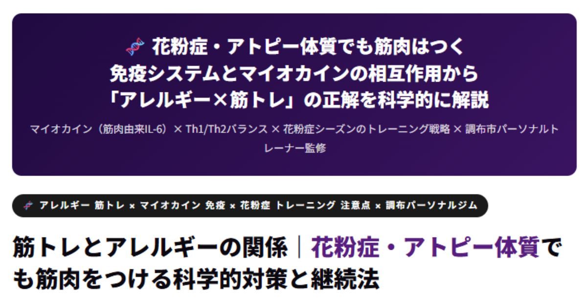 筋トレとアレルギーの関係