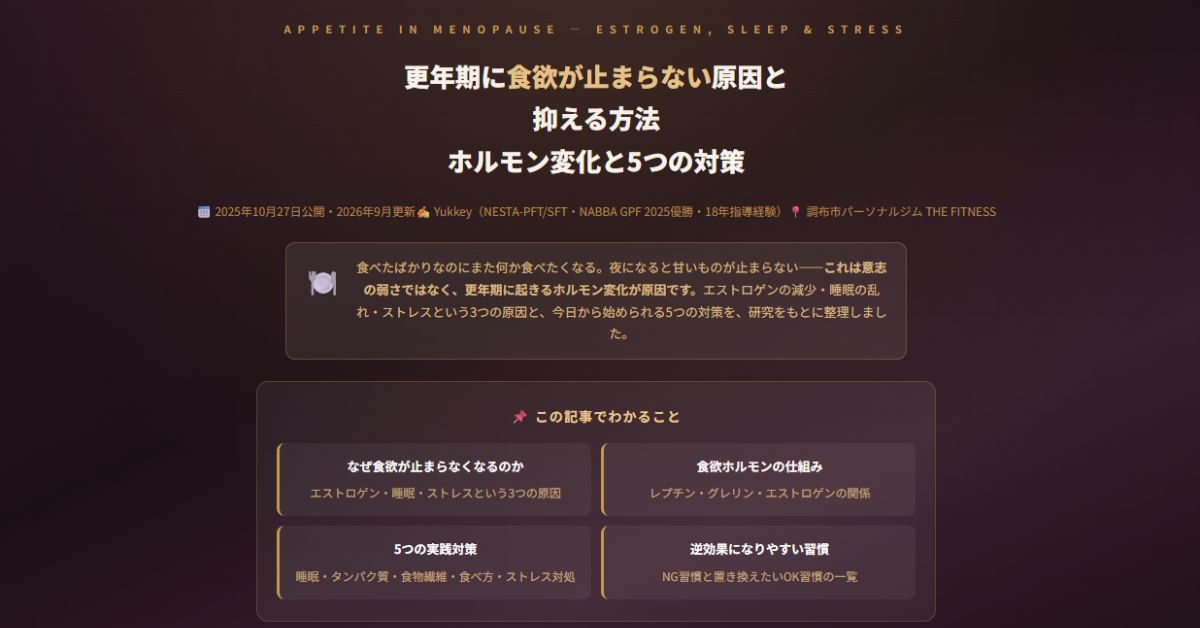 更年期に食欲が止まらない原因と抑える方法