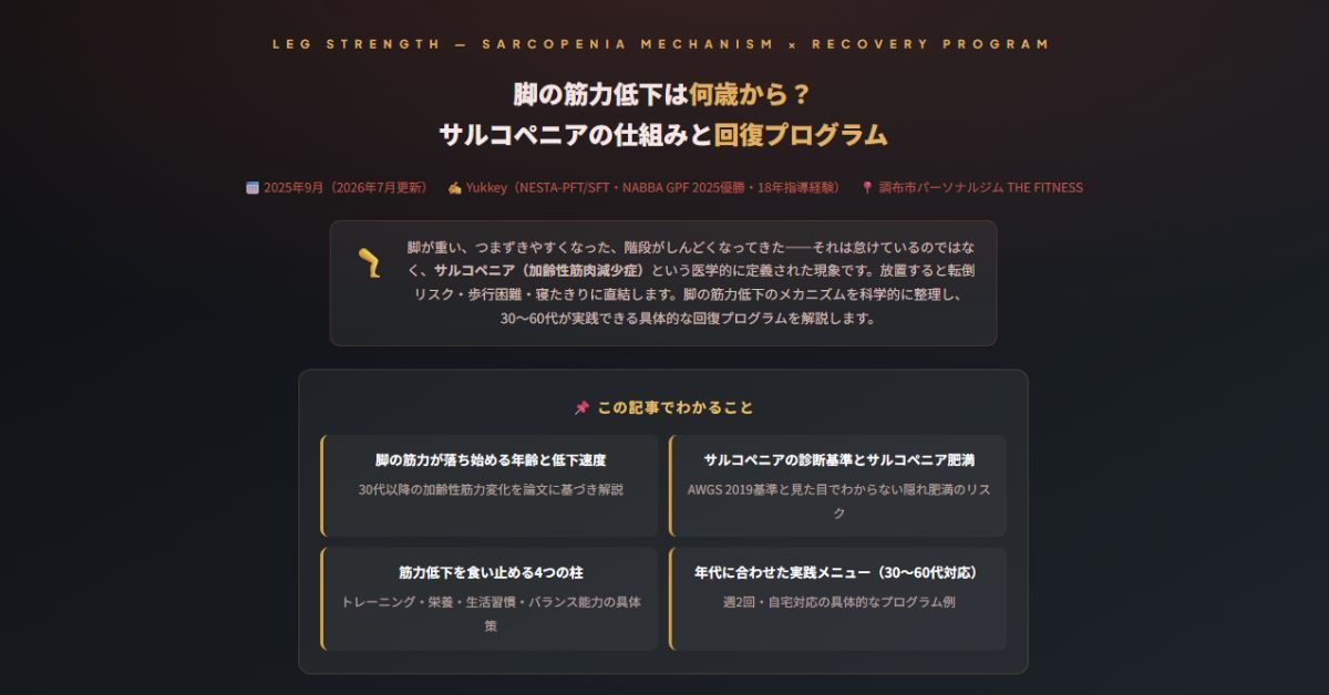 脚の筋力低下は何歳から？