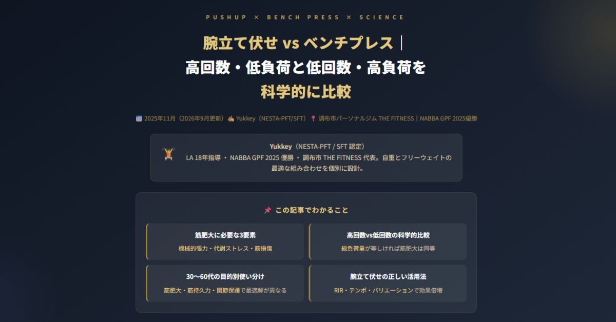 腕立て伏せはベンチプレス何kg分