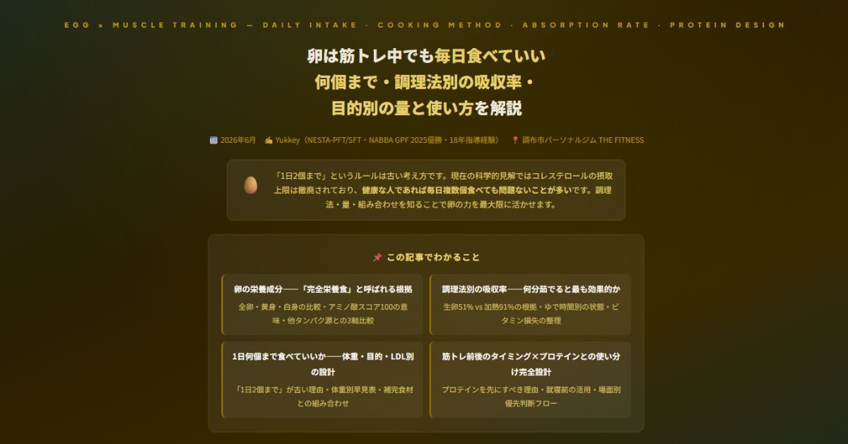 卵の適切量