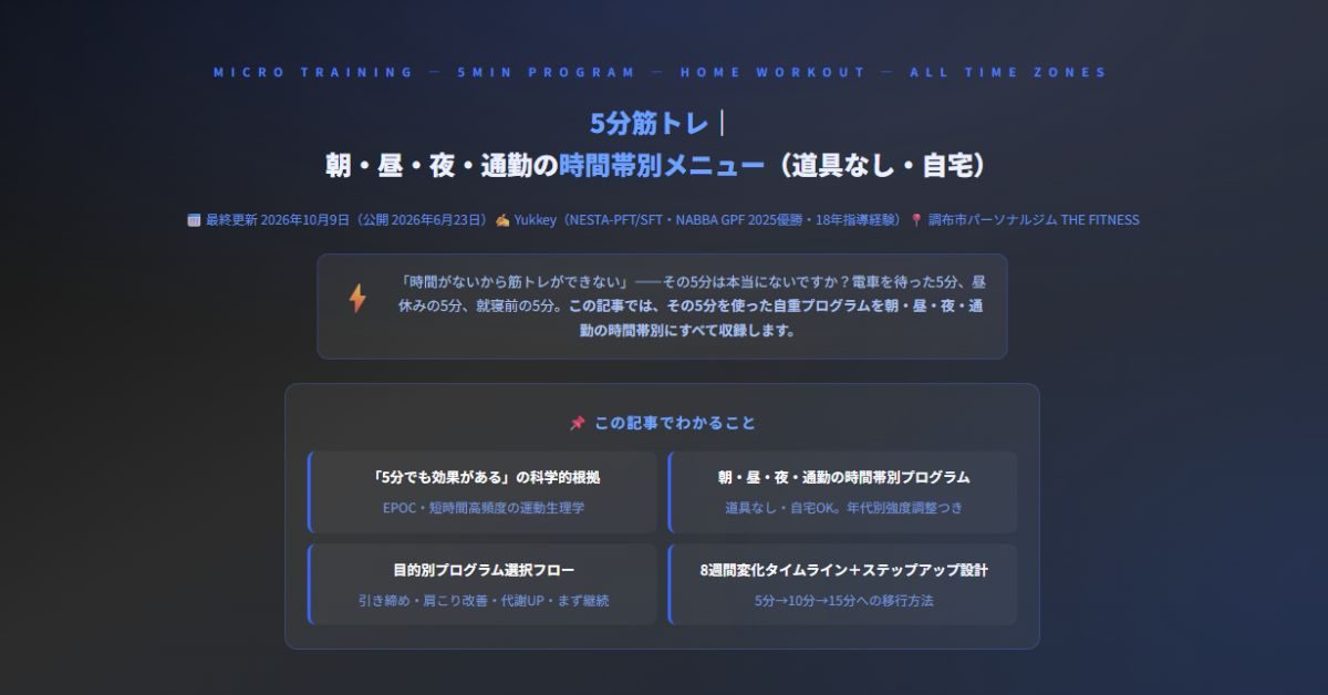 5分筋トレ