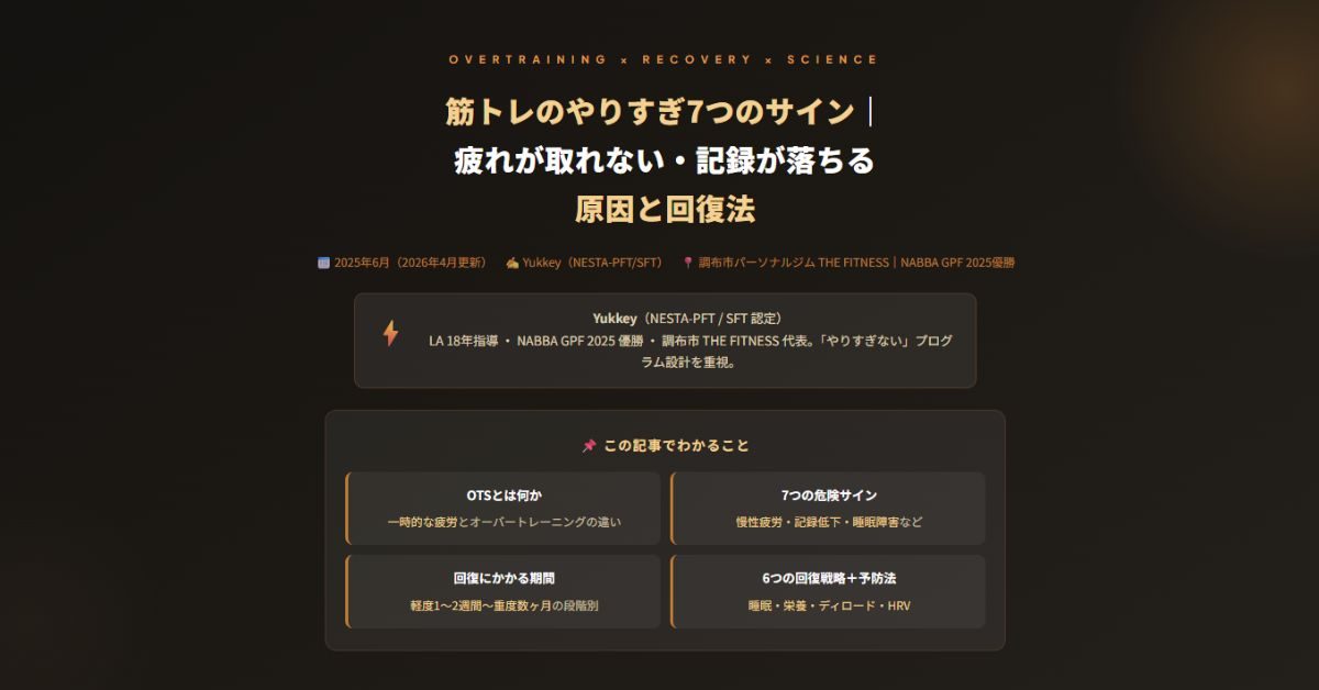 筋トレのやりすぎ7つのサイン
