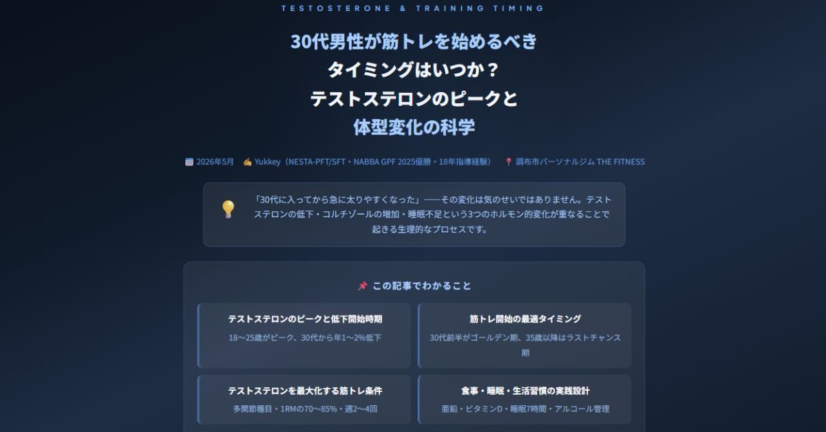 30代男性が筋トレを始めるべきタイミング