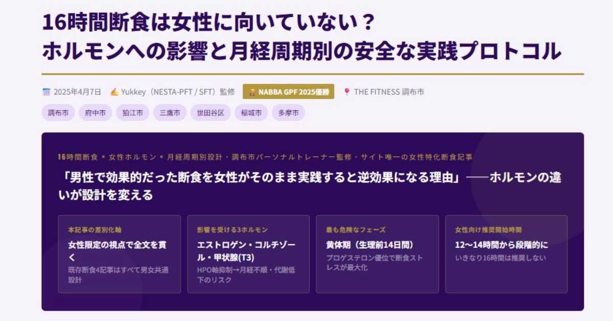16時間断食は女性に向いていない？