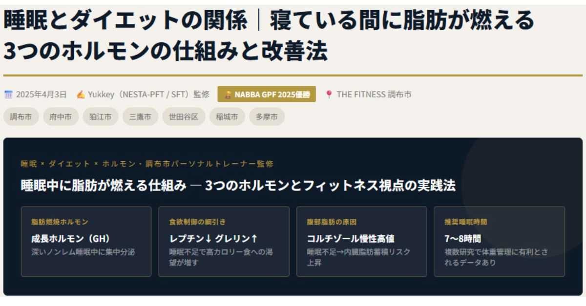 睡眠とダイエットの関係