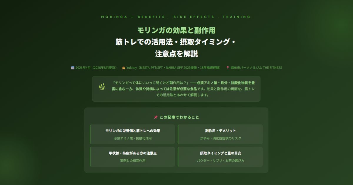 モリンガの効果と副作用