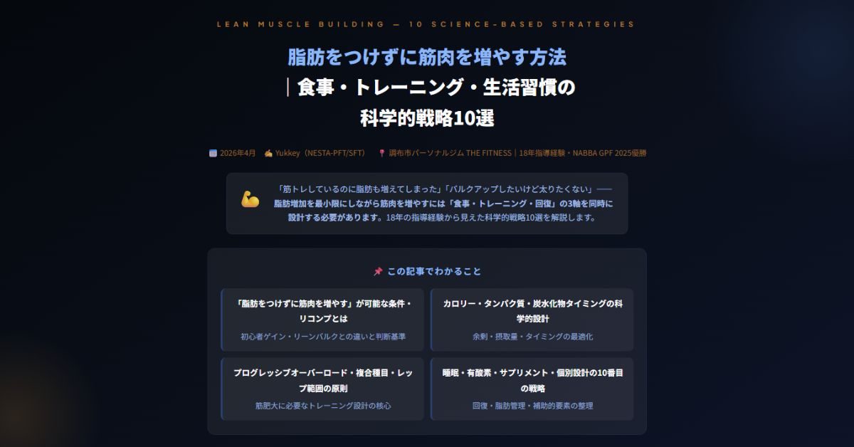 脂肪をつけずに筋肉を増やす方法