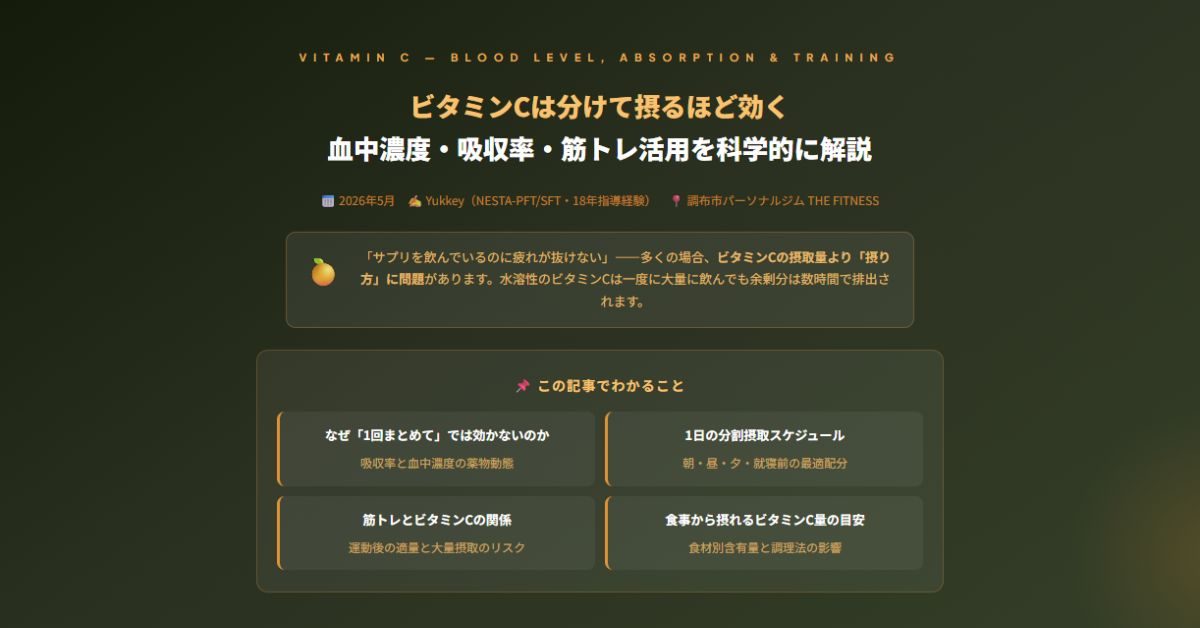 ビタミンCの摂取方法