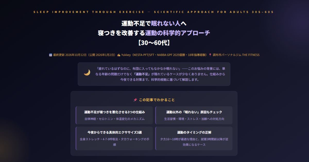 運動不足で眠れない人へ