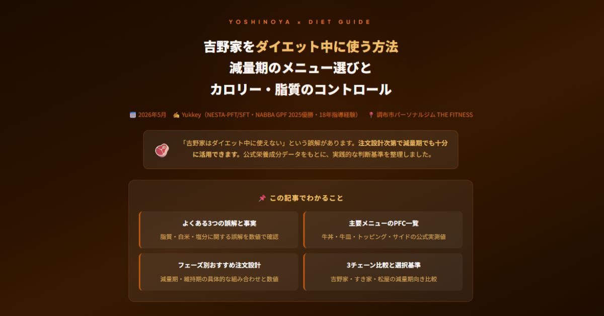 吉野家でダイエット