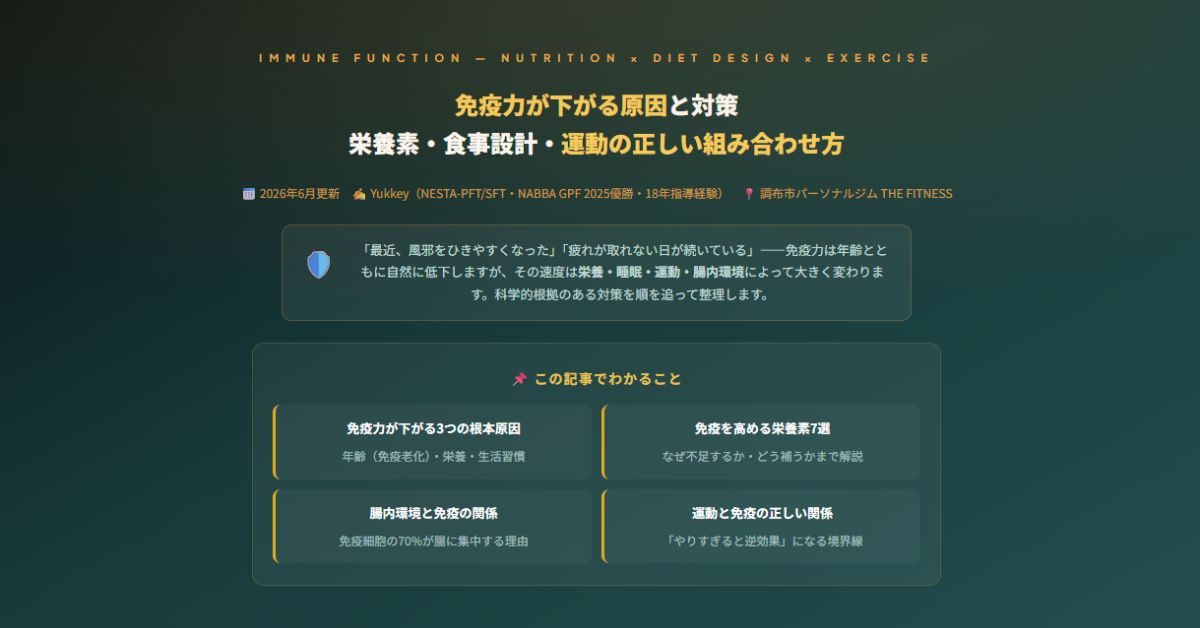 免疫力が下がる原因と対策
