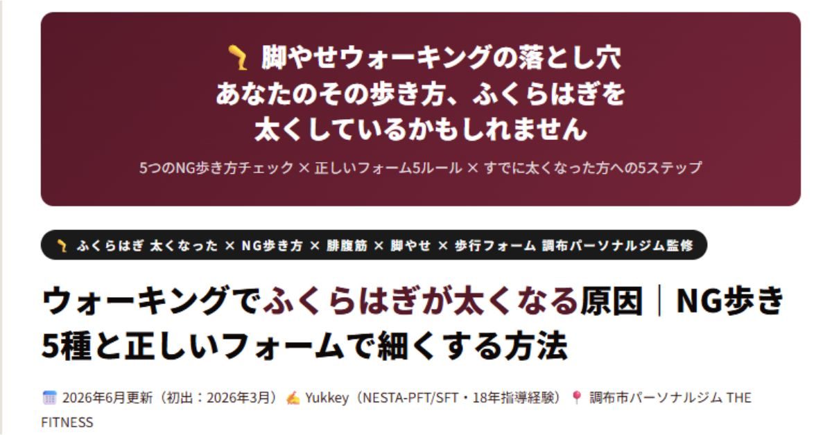 くらはぎが太くなる原因