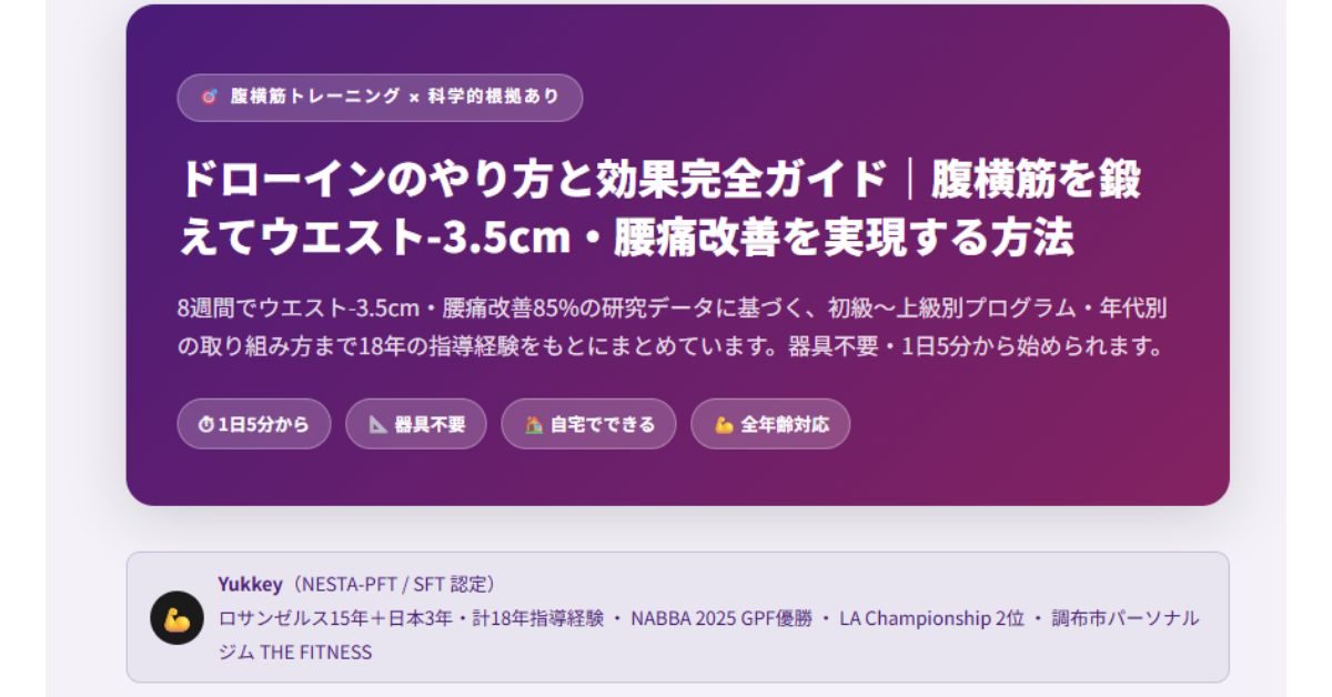 ドローインのやり方と効果