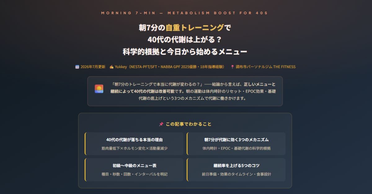 自重トレーニング