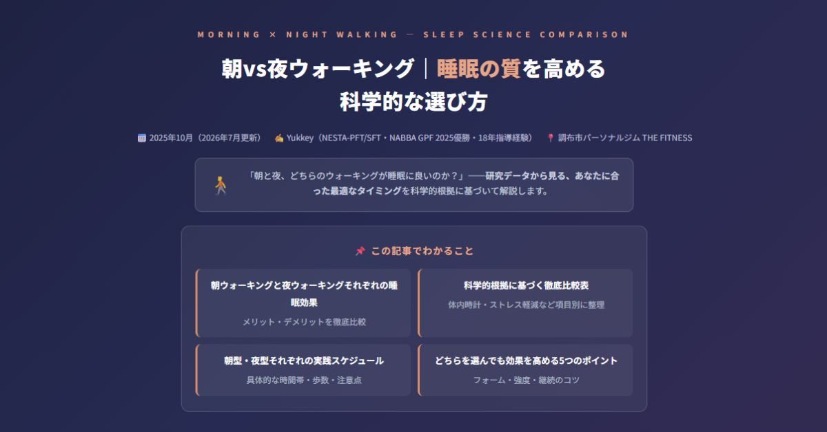 朝vs夜ウォーキング