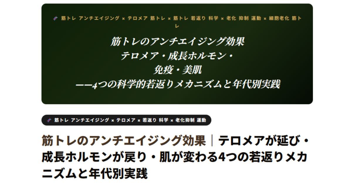 筋トレのアンチエイジング効果