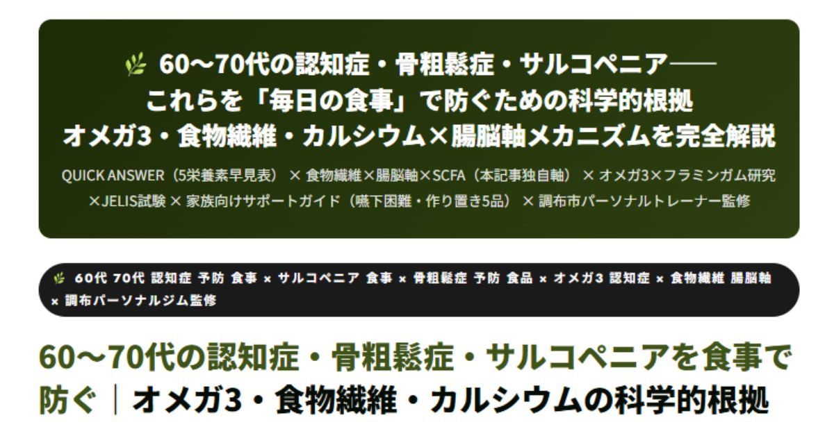 認知症・骨粗鬆症・サルコペニア