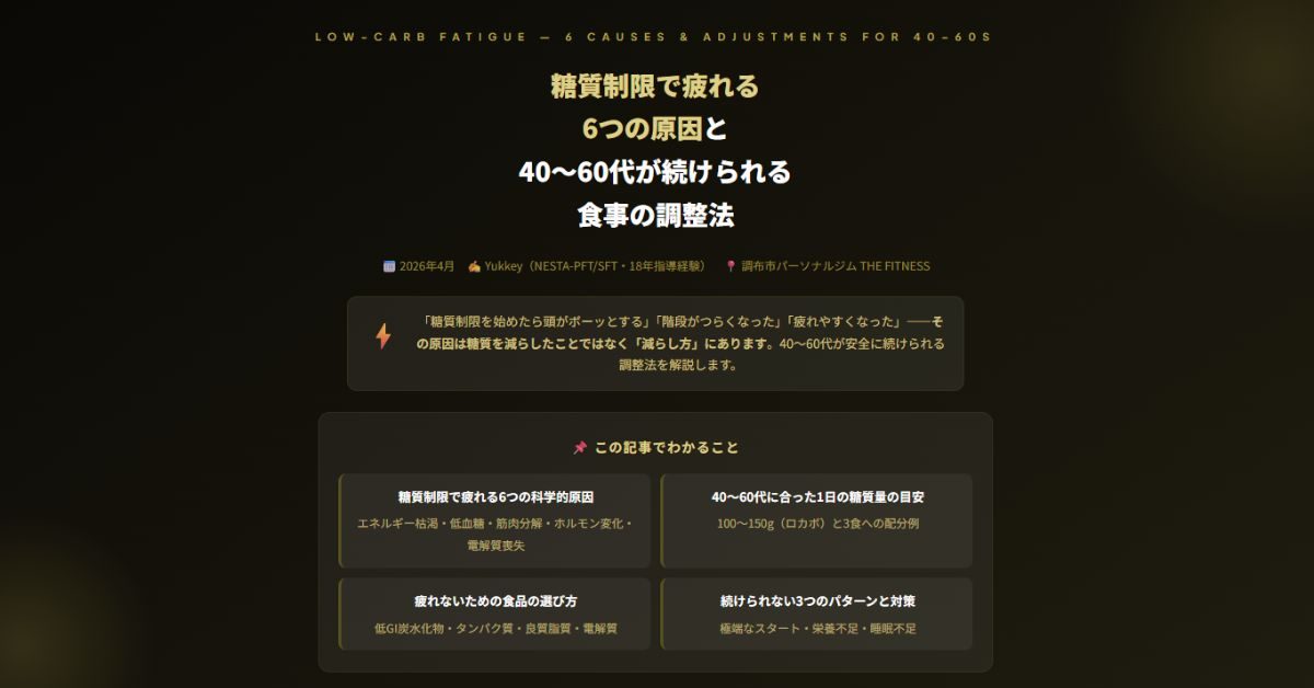 糖質制限で疲れる6つの原因