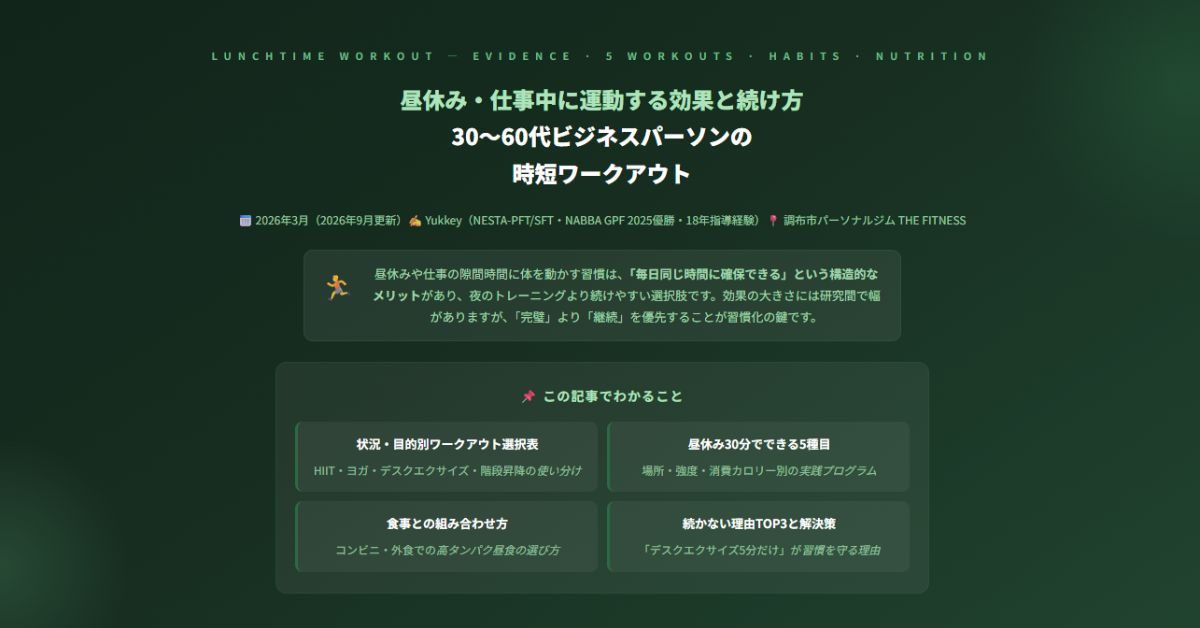 昼休み・仕事中に運動する効果と続け方