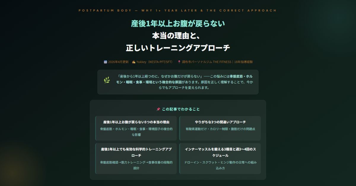 産後1年以上お腹が戻らない本当の理由