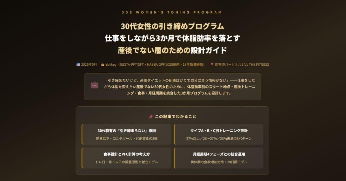 30代女性の引き締め